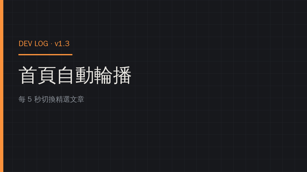 首頁大視窗自動輪播