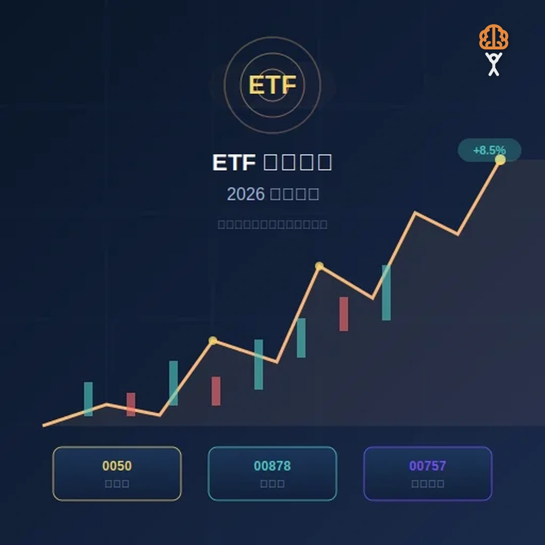 定期定額 ETF 新手完整教學：每月 3,000 元也能開始穩健投資