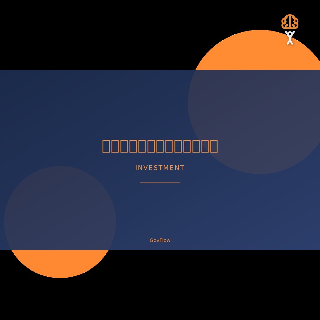 2026 小資族理財入門：從月光到財務自由的 5 個實戰步驟