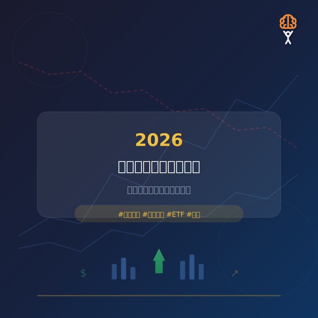 2026 下半年投資布局全攻略：聯準會降息循環下的資產配置策略