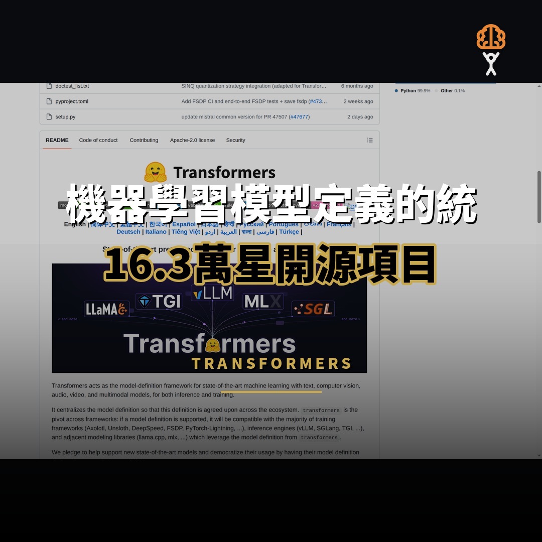 16.3 萬星開源項目：Transformers — 機器學習模型定義的統一框架