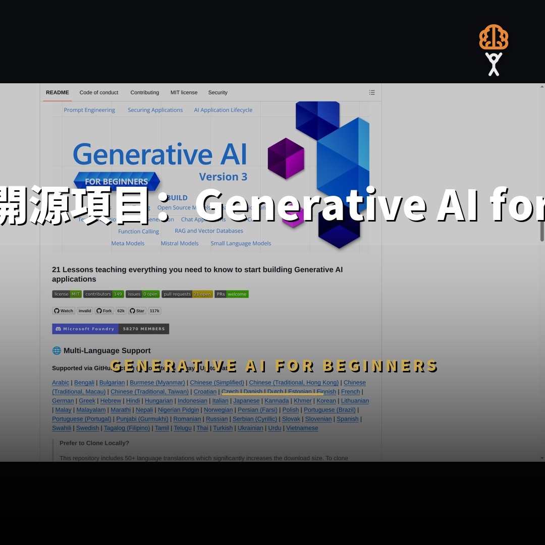 116,968 星開源項目：Generative AI for Beginners