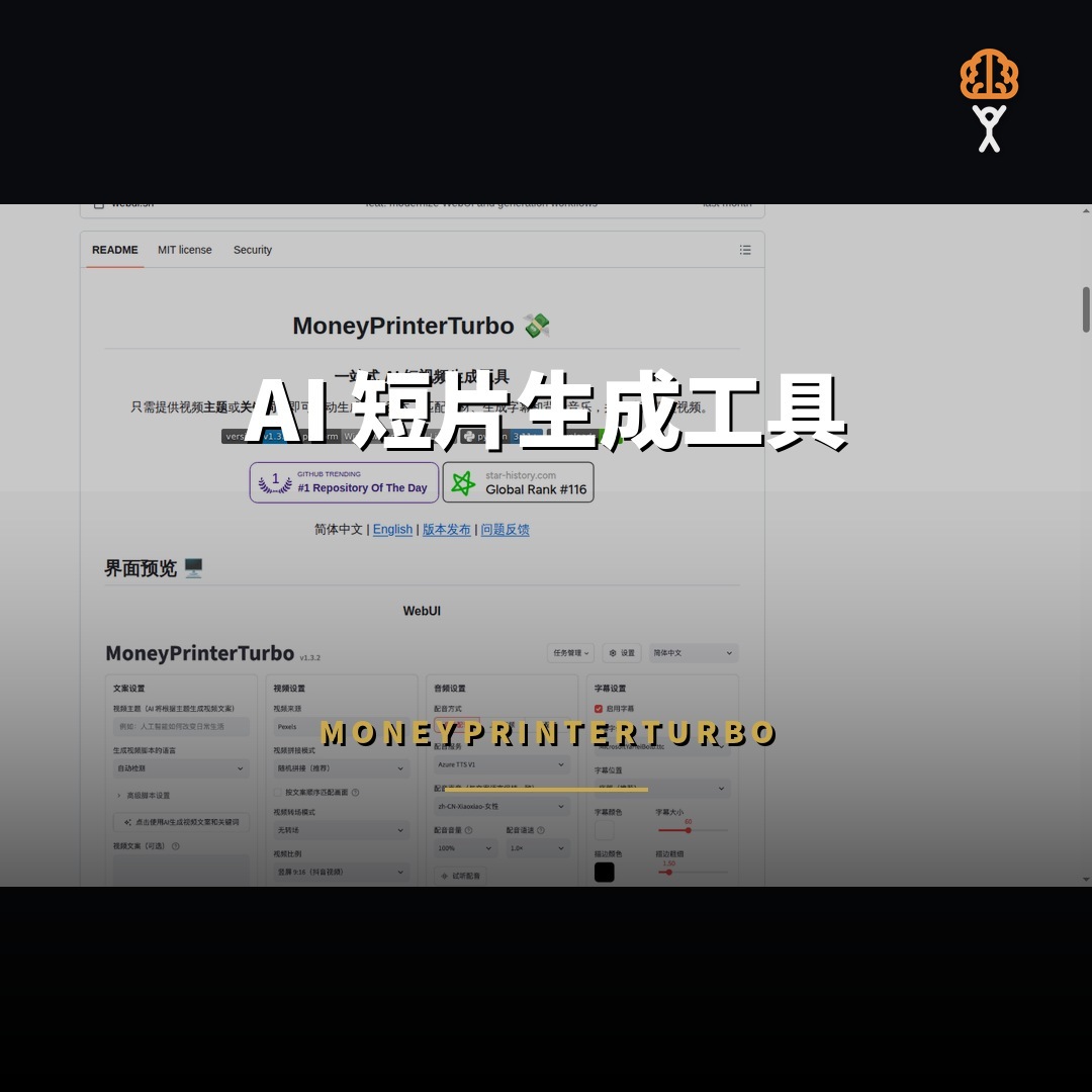 102,100 星開源項目：MoneyPrinterTurbo — AI 短片生成工具