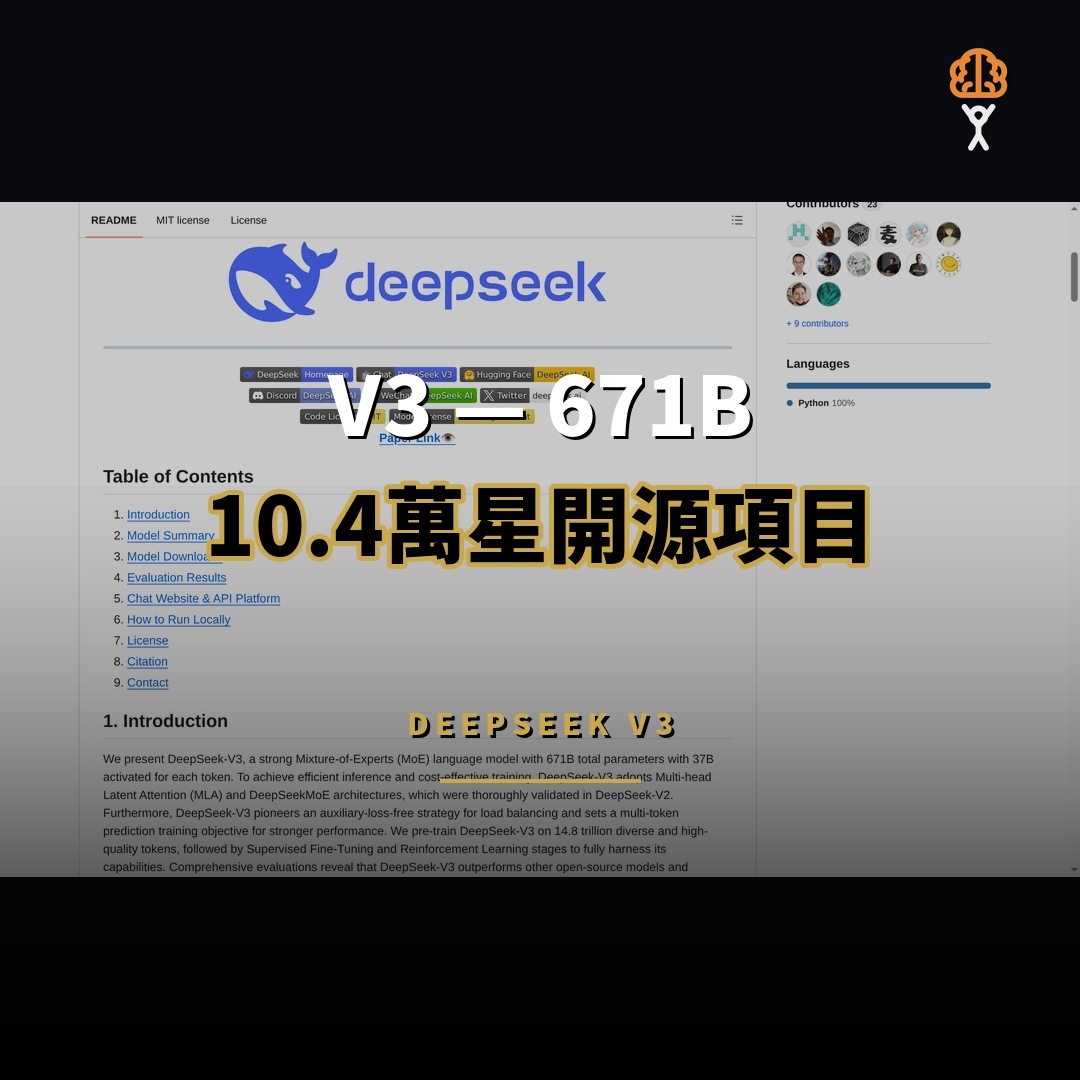 10.4 萬星開源項目：DeepSeek-V3 — 671B 參數 MoE 大模型