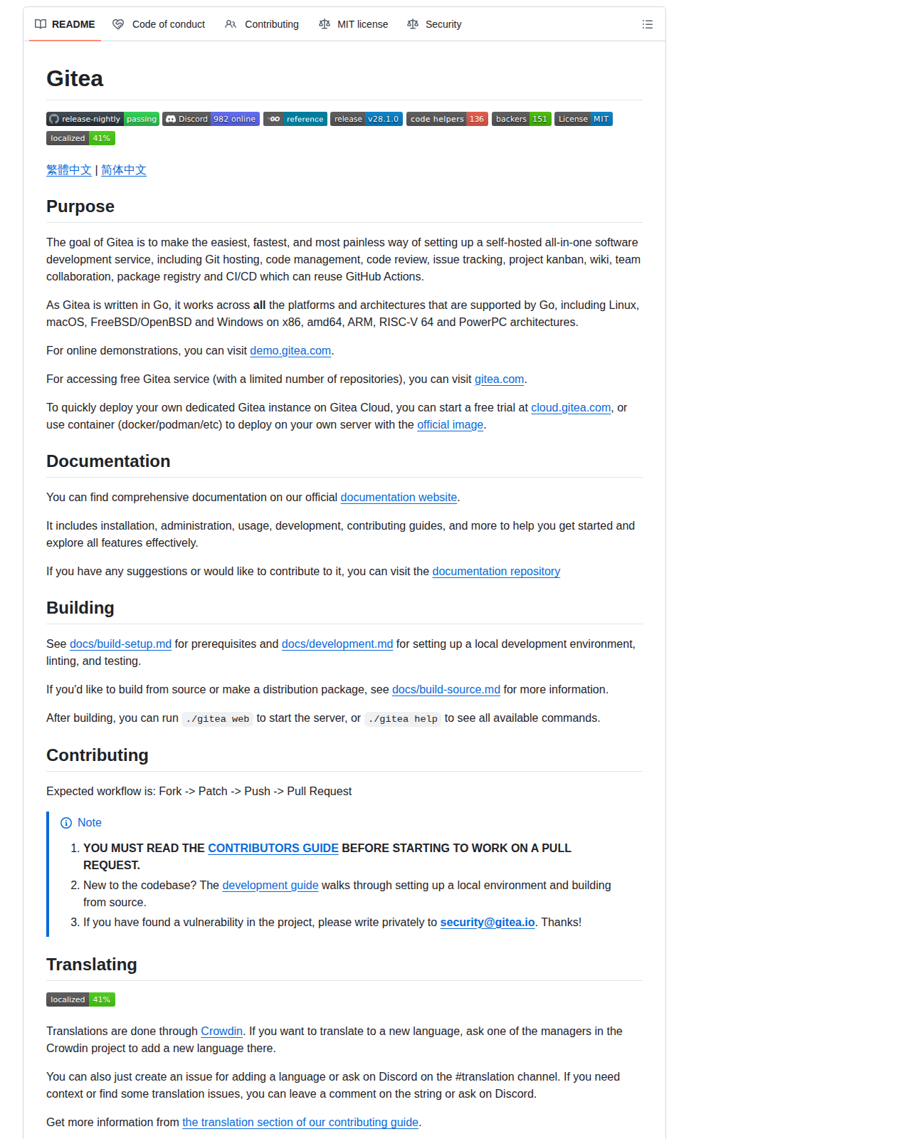 Gitea README 開頭（項目名稱、自架一站式開發服務定位說明、MIT 授權與多語言徽章）