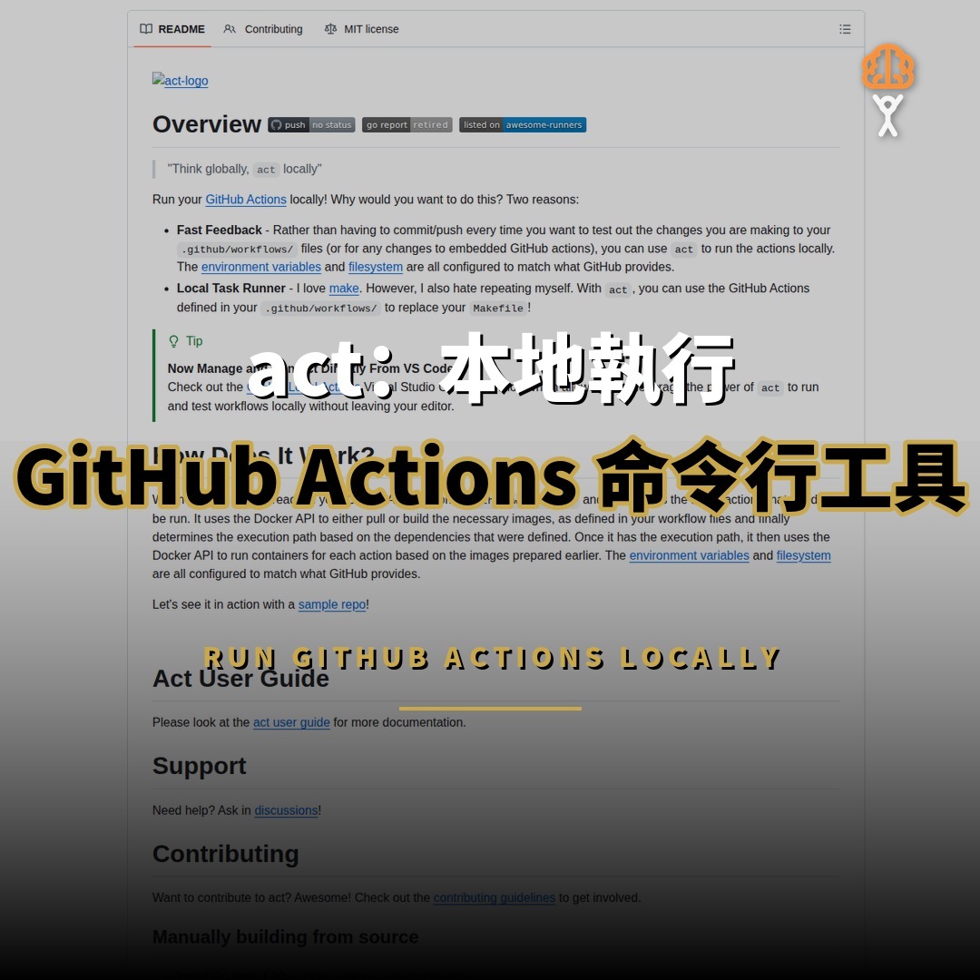71,595 星開源項目：act — 本地執行 GitHub Actions