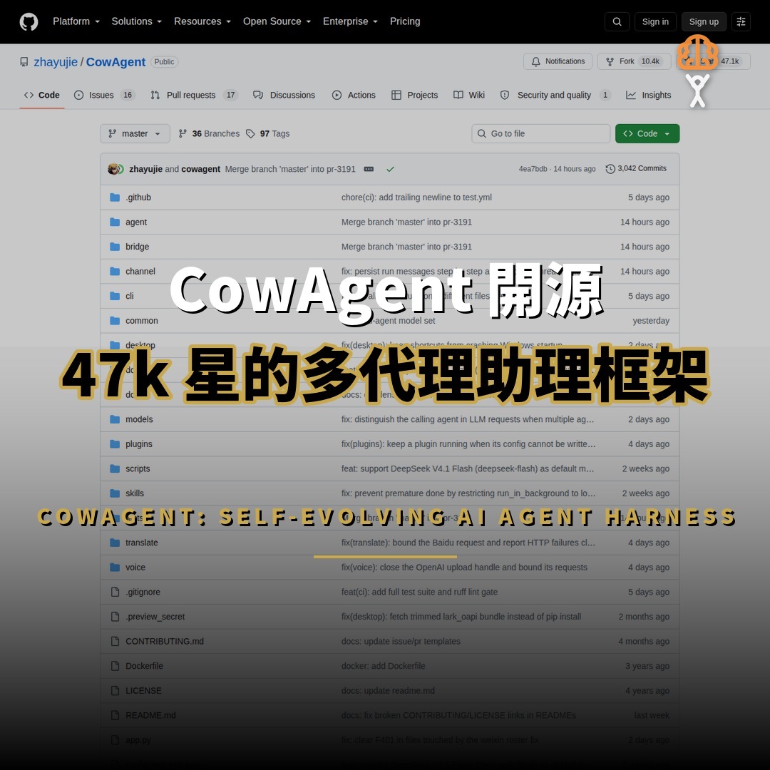CowAgent 開源：從微信機器人到 47k 星代理框架