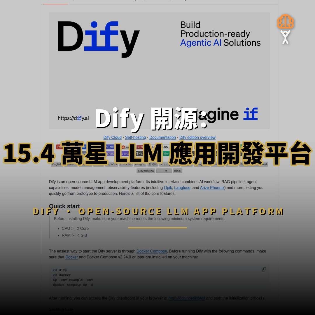 Dify 開源：15.4 萬星 LLM 應用開發平台