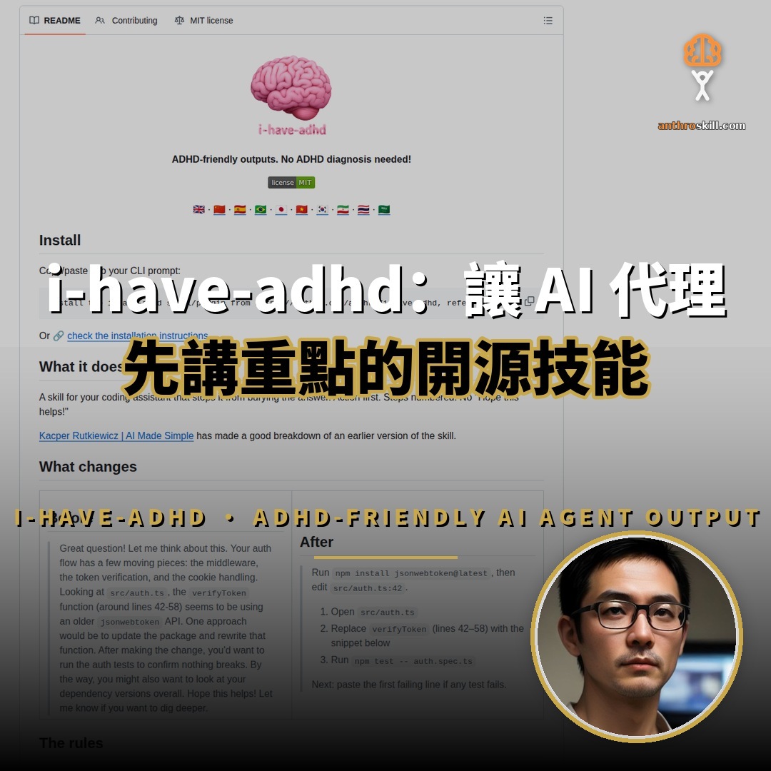 53,555 星開源項目：i-have-adhd 讓 AI 代理先講重點