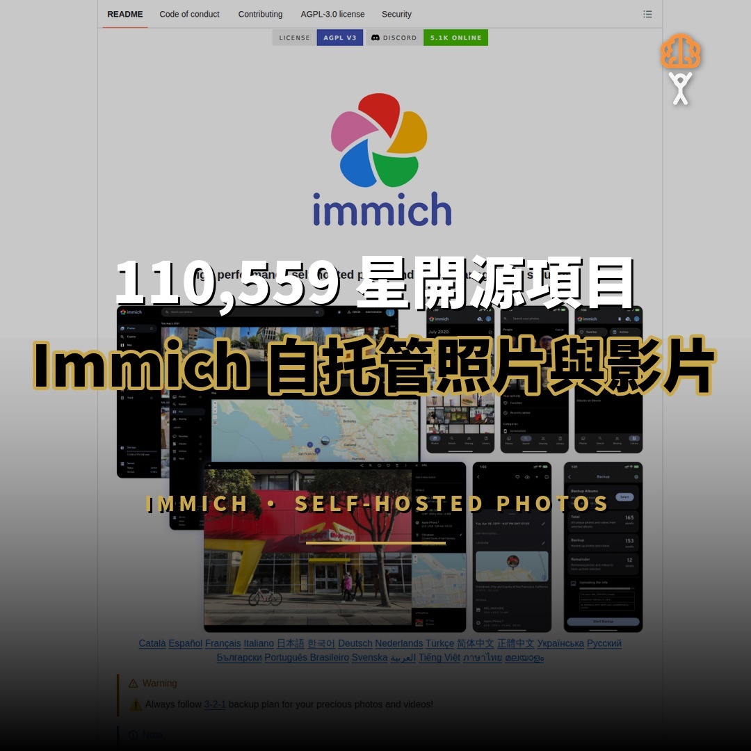 110,559 星開源項目：Immich — 自托管照片與影片管理方案