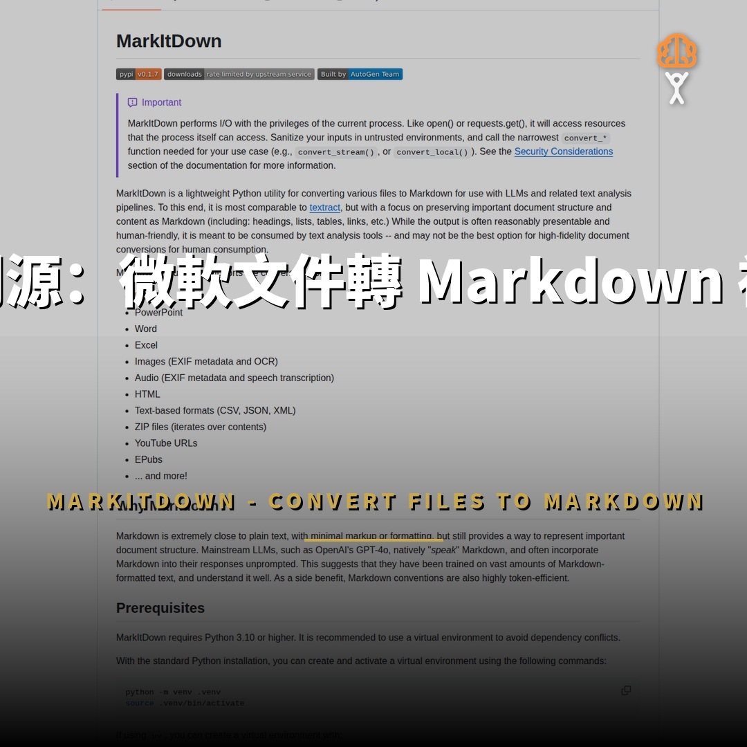 MarkItDown 開源：微軟文件轉 Markdown 神器破 17.8 萬星