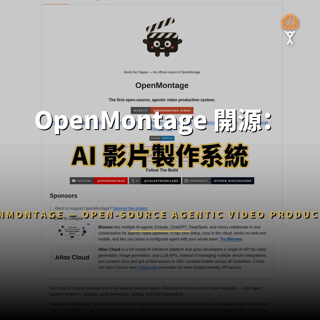 OpenMontage 開源：56K 星的 AI 影片製作系統