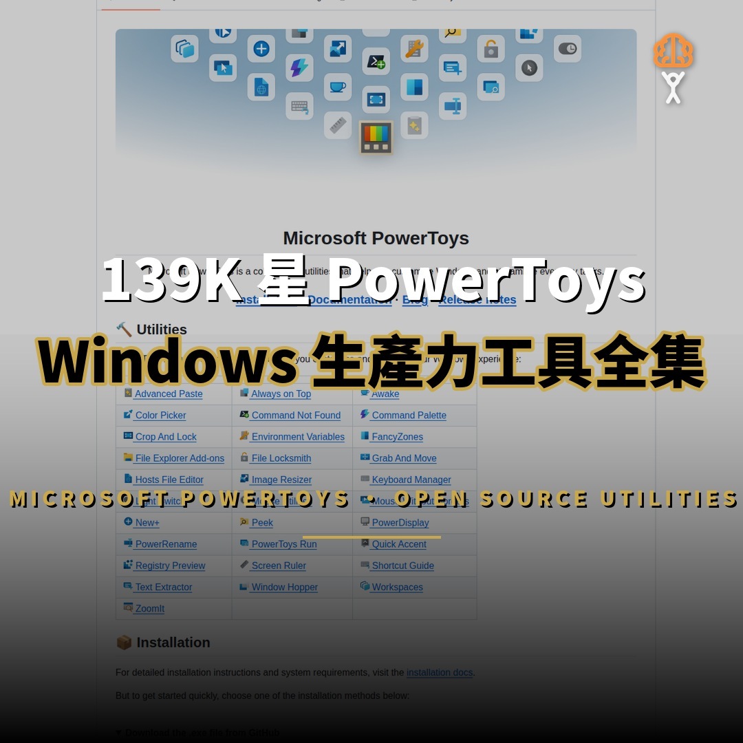139K 星 PowerToys 開源：30 款 Windows 工具