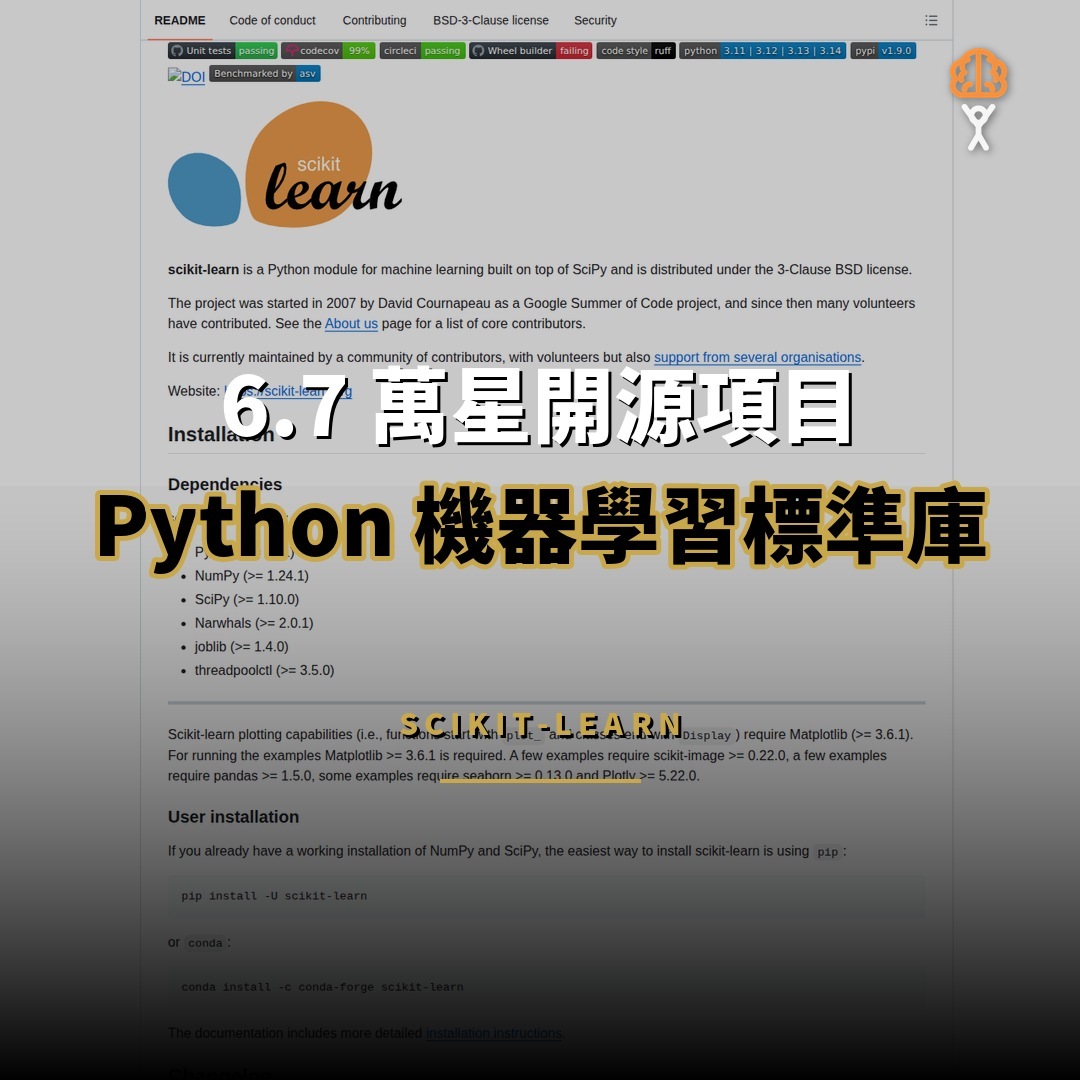 6.7 萬星開源項目：scikit-learn — Python 機器學習的標準工具庫