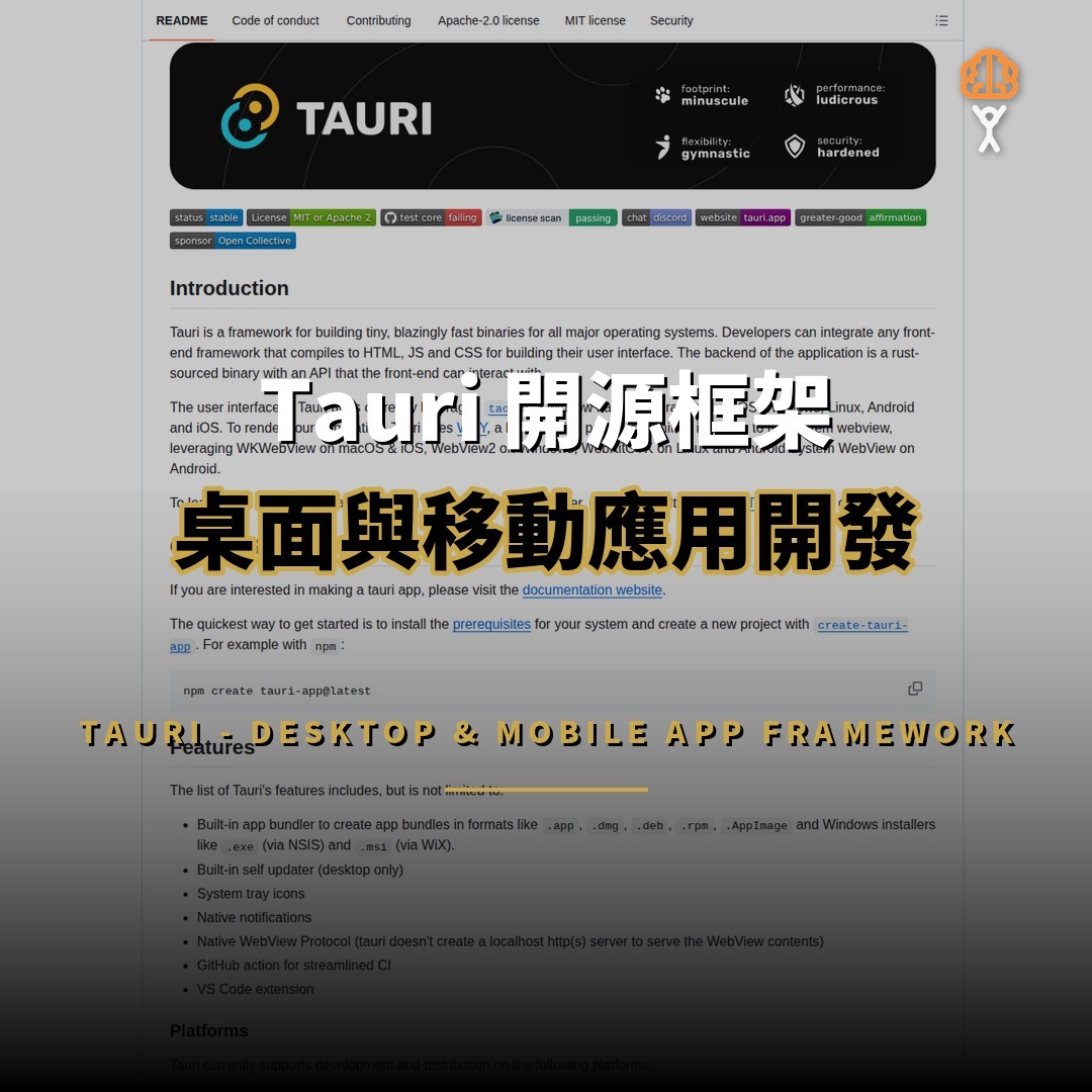 11萬星開源框架 Tauri：用 Web 技術打造桌面與移動應用