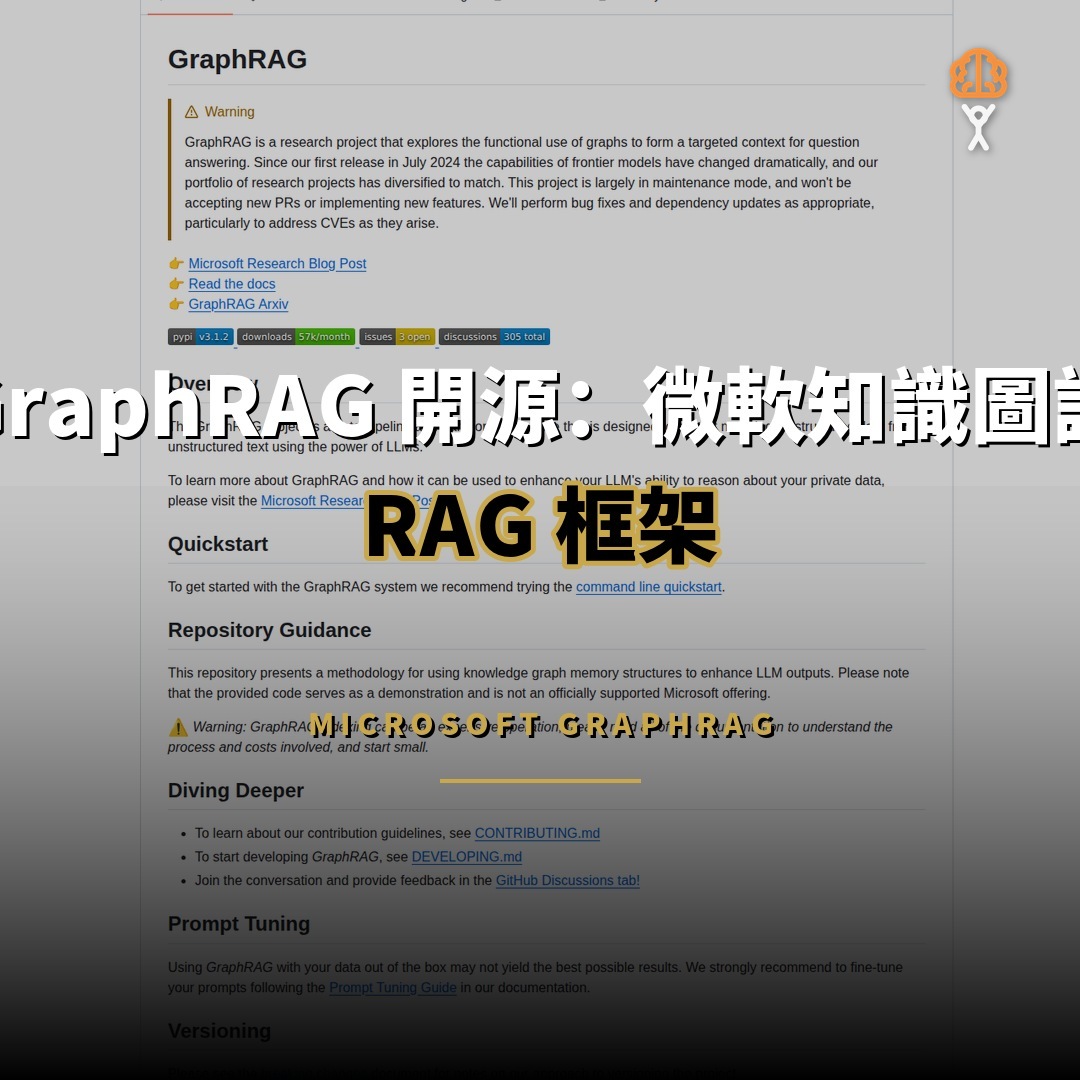 GraphRAG 開源 35.7K 星標：微軟知識圖譜 RAG 框架