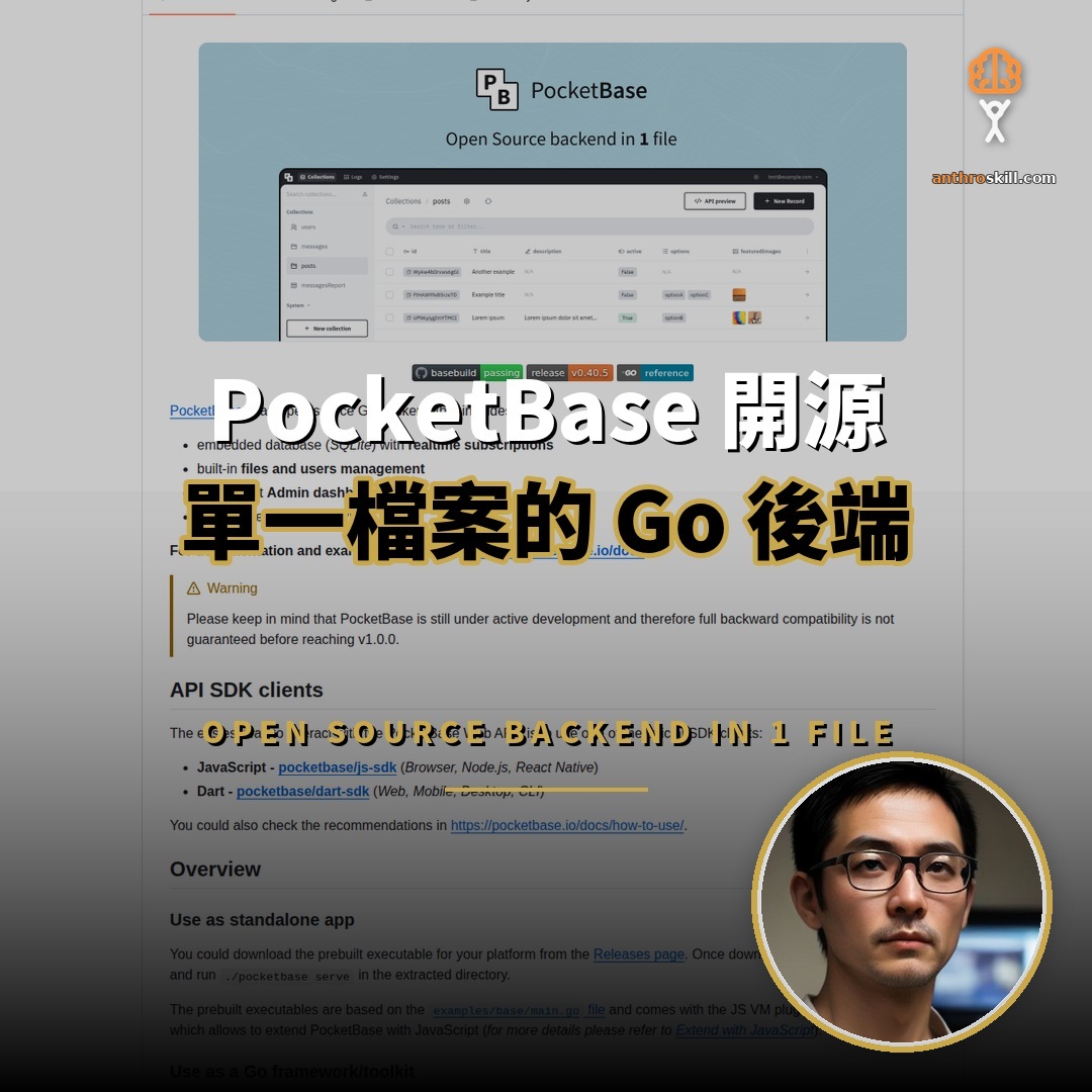 PocketBase 開源：單一檔案的 Go 後端
