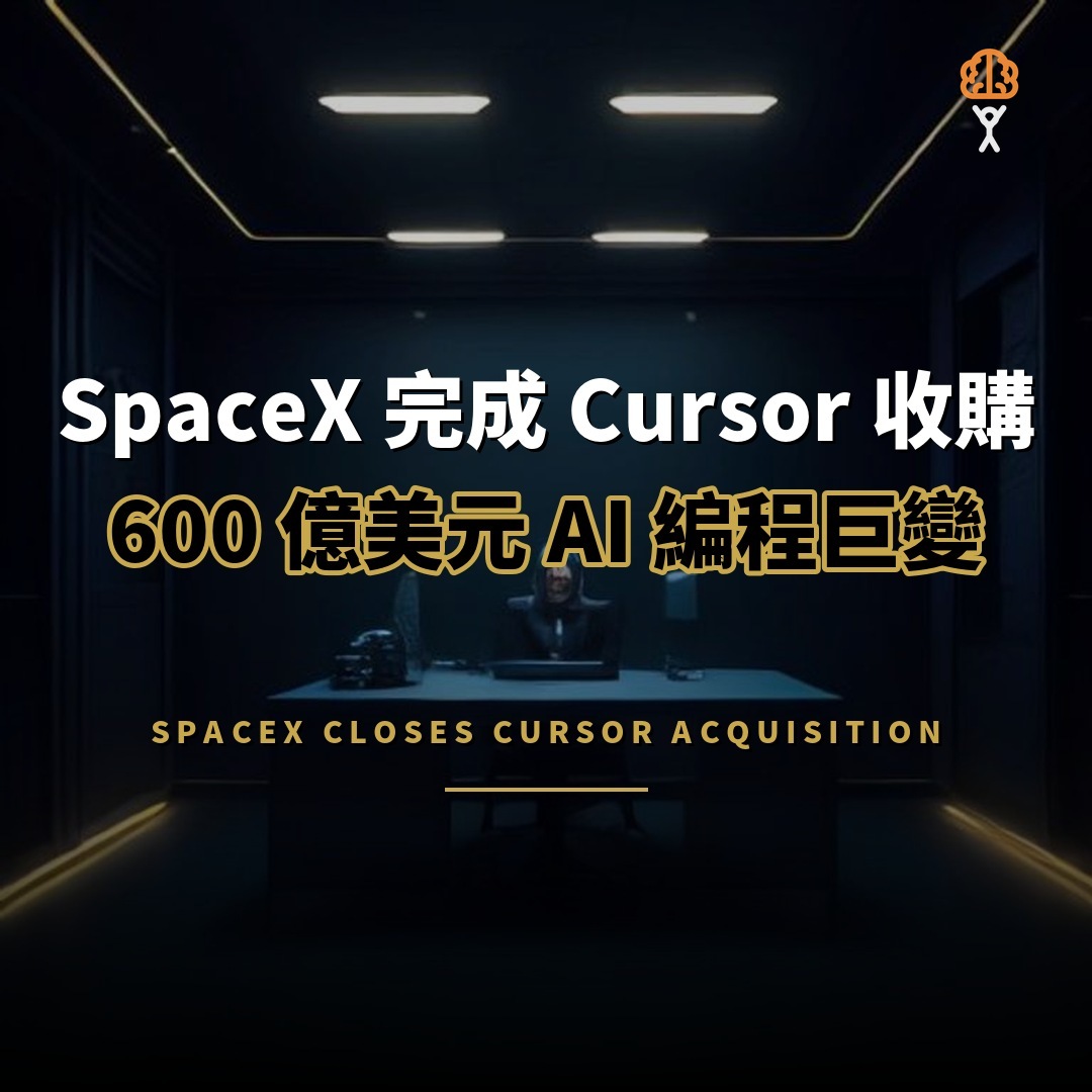 SpaceX 正式完成 Cursor 收購，600 億美元交易落地
