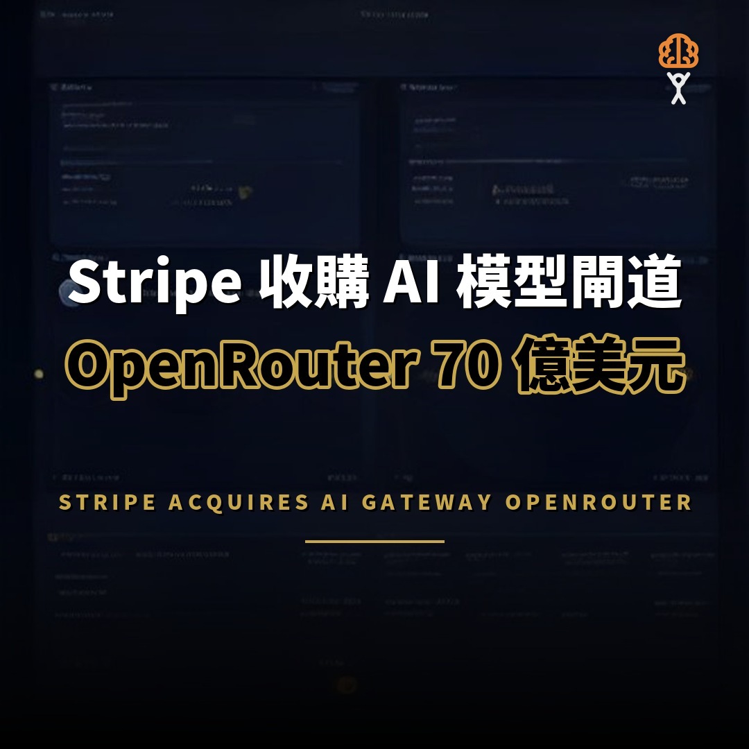 Stripe 傳以 70 億美元收購 AI 模型閘道 OpenRouter
