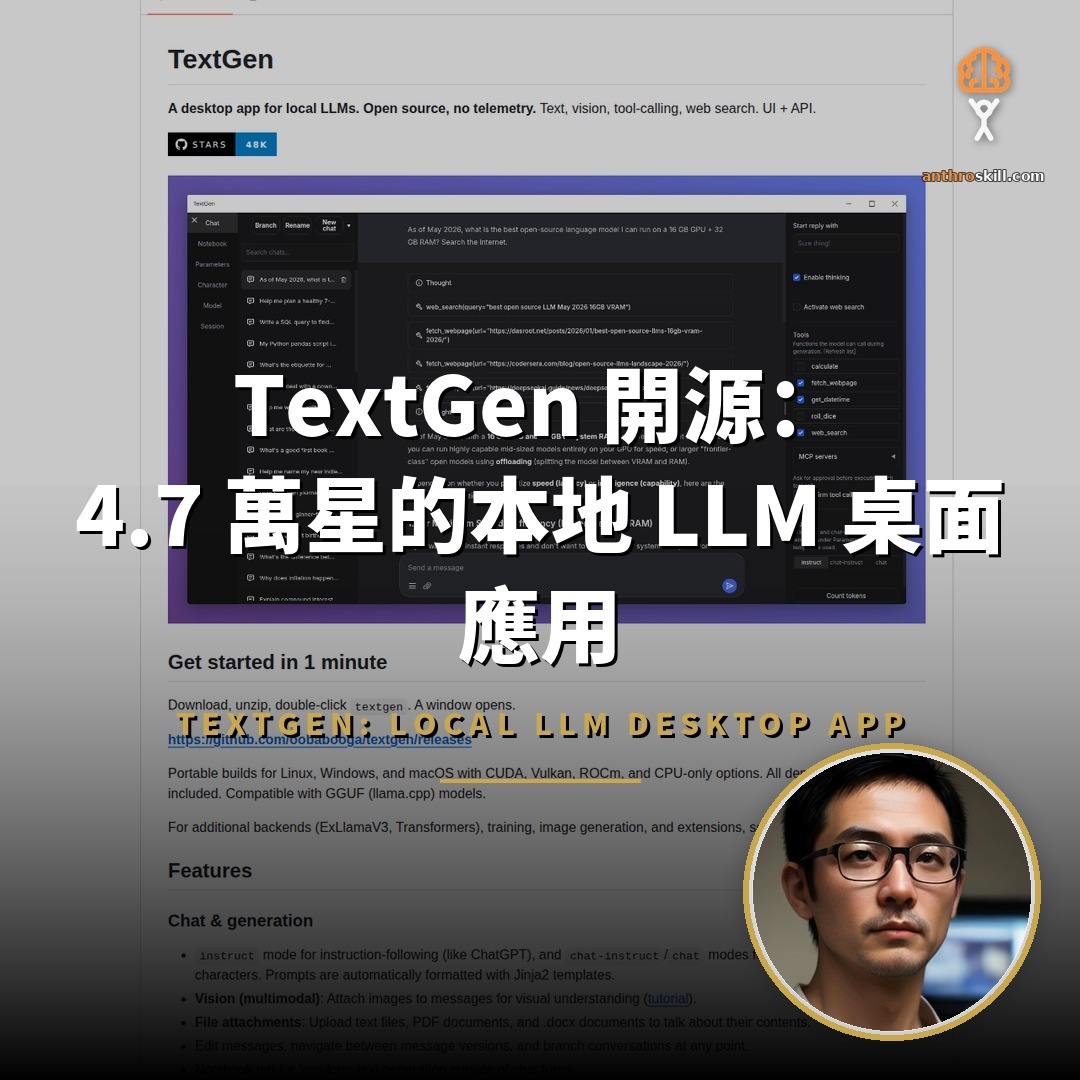 TextGen 開源：4.7 萬星的本地 LLM 桌面應用